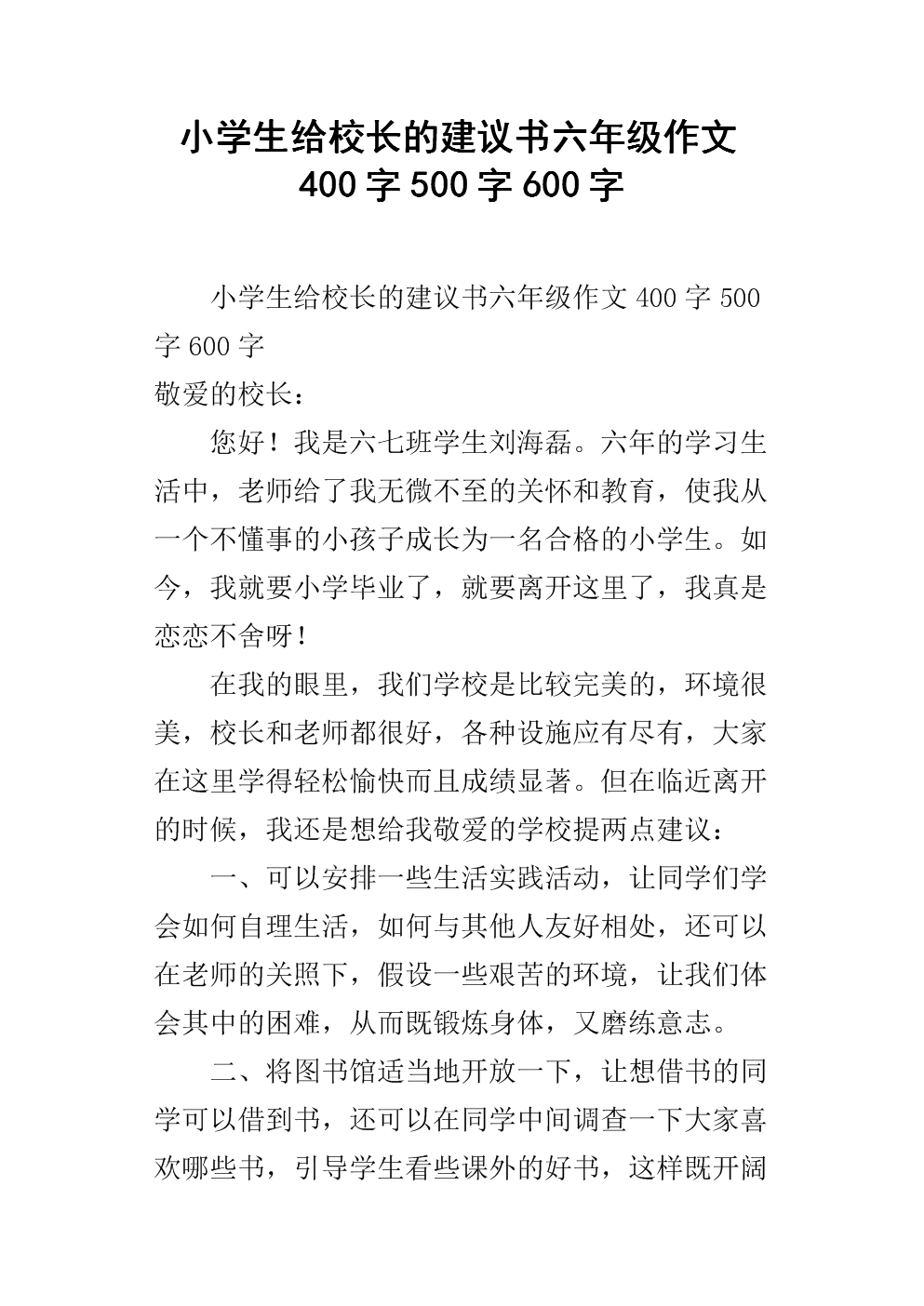 给环保部门的建议