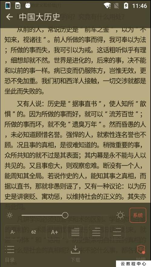 保护眼睛