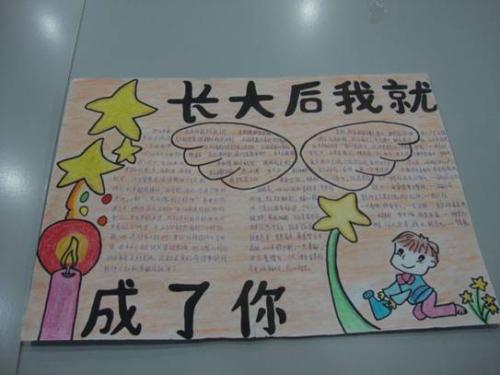 我长大后会成为你