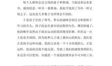 傅雷家书读后感1000字