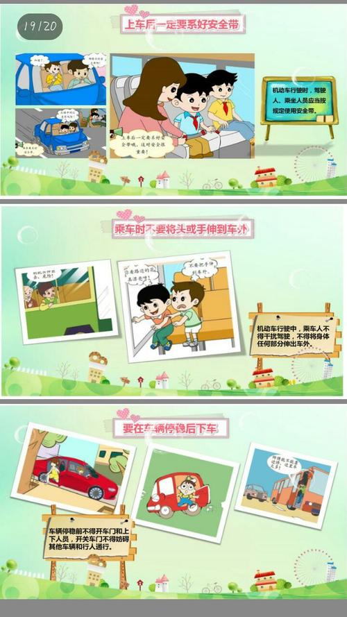 符合规定的旅行安全