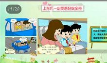 遵规出行安全你我