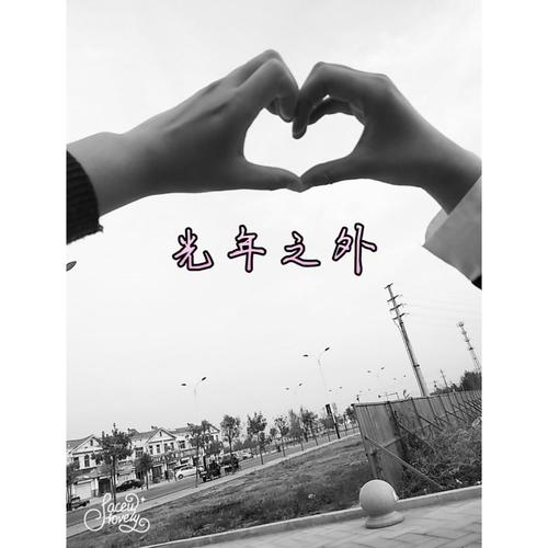 命运将我们凝聚在一起