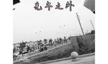 命运让我们相聚