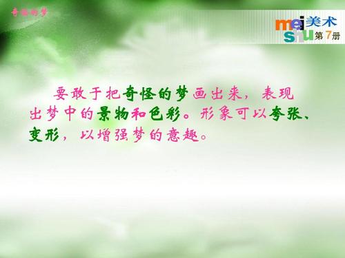 我做了一个奇怪的梦