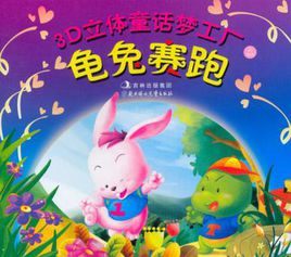 龟免费比赛续集