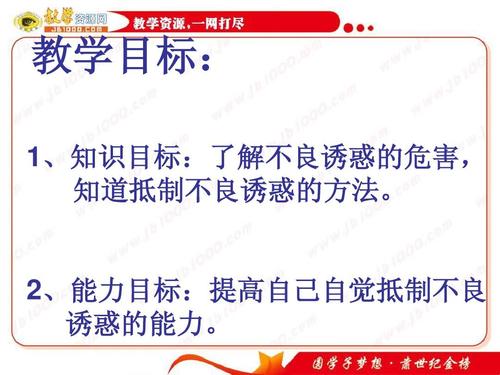抵制不良诱惑，防止违法犯罪