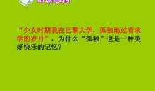 读《我的信念》有感