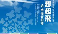 伴随着梦想起飞