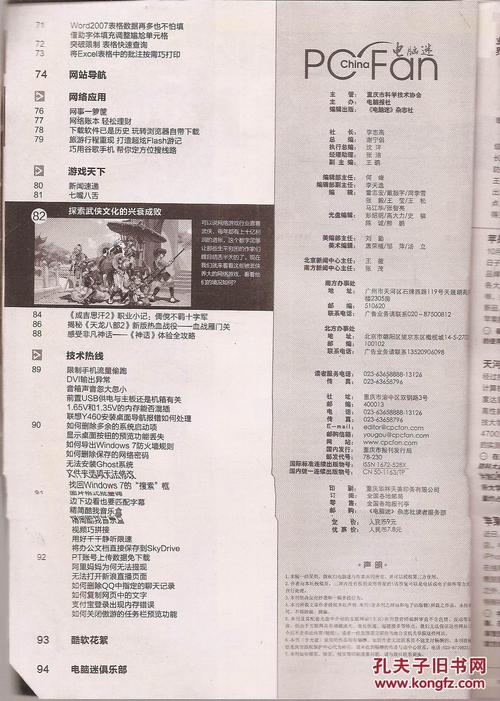 电脑迷爷爷