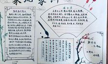 养成好家风争做好少年