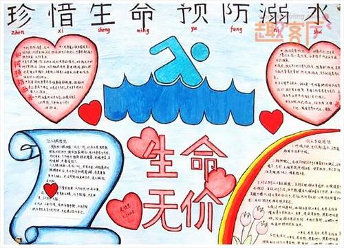 防止溺水