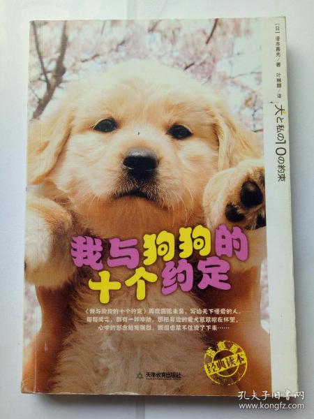 关于阅读《我与狗的誓言》的思考