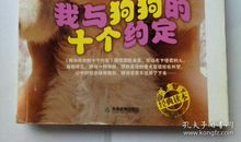 读《我和狗狗的约定》有感