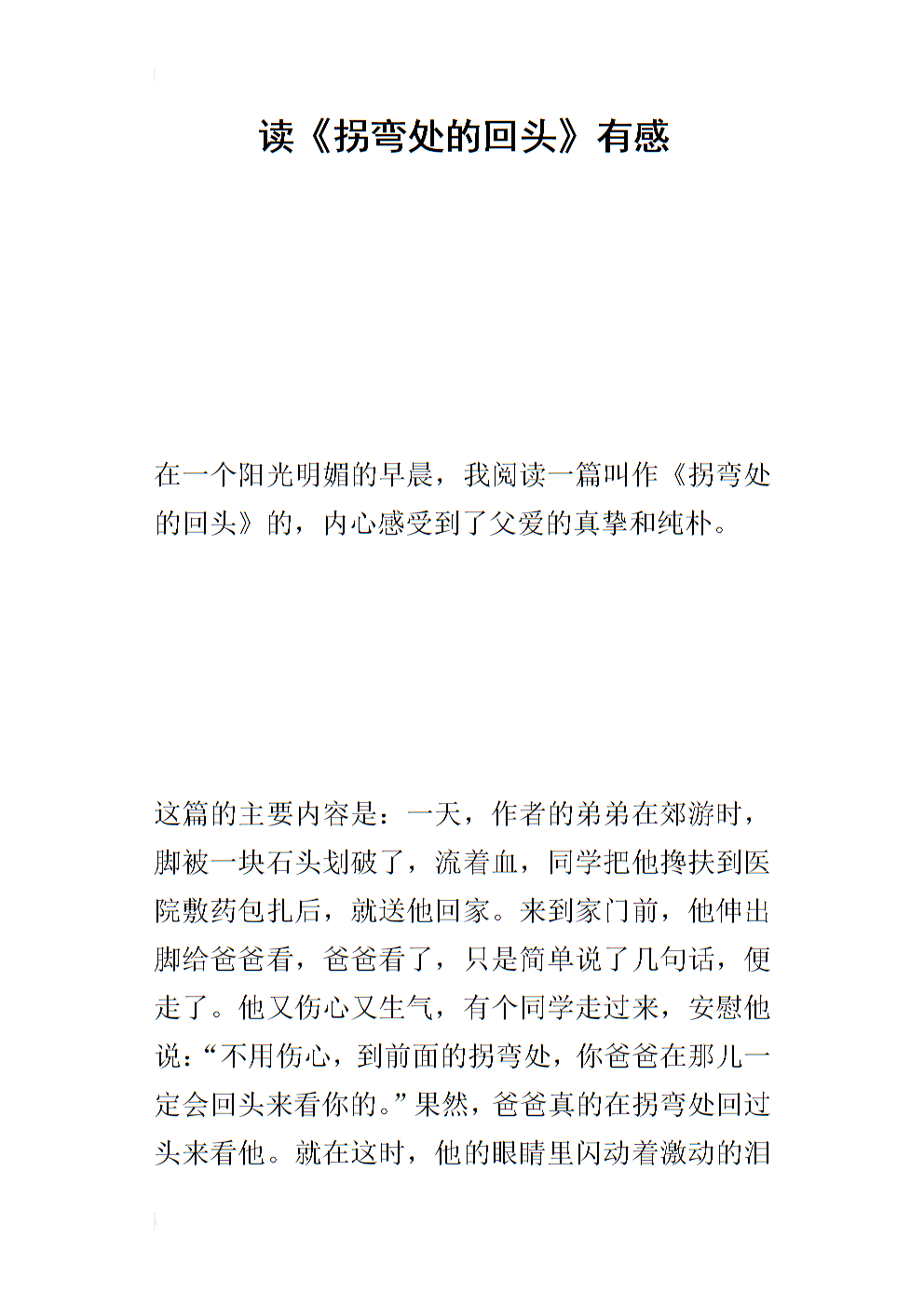 关于阅读《回头转弯》的思考