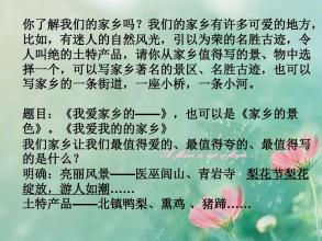 阅读我的家乡