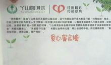 在感恩中邂逅爱