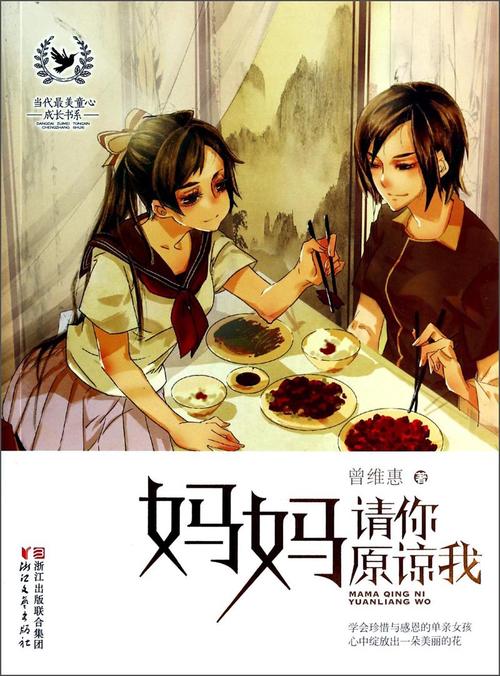 看完《妈妈，请原谅我》