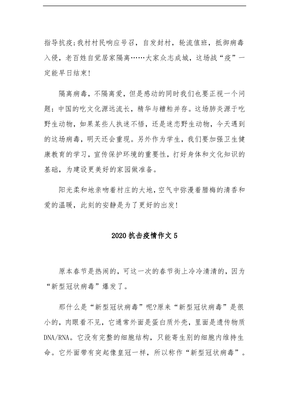 我心中最明亮的恒星流行病成分
