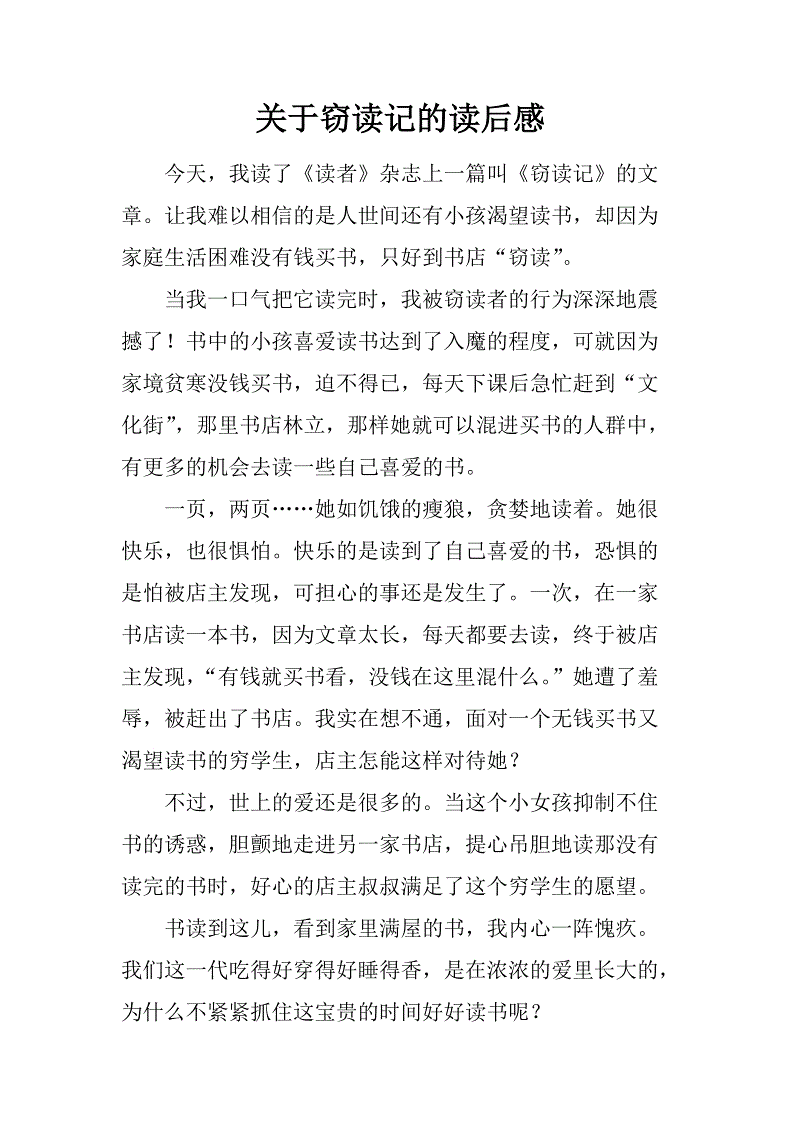 读《读书笔记》后的感想