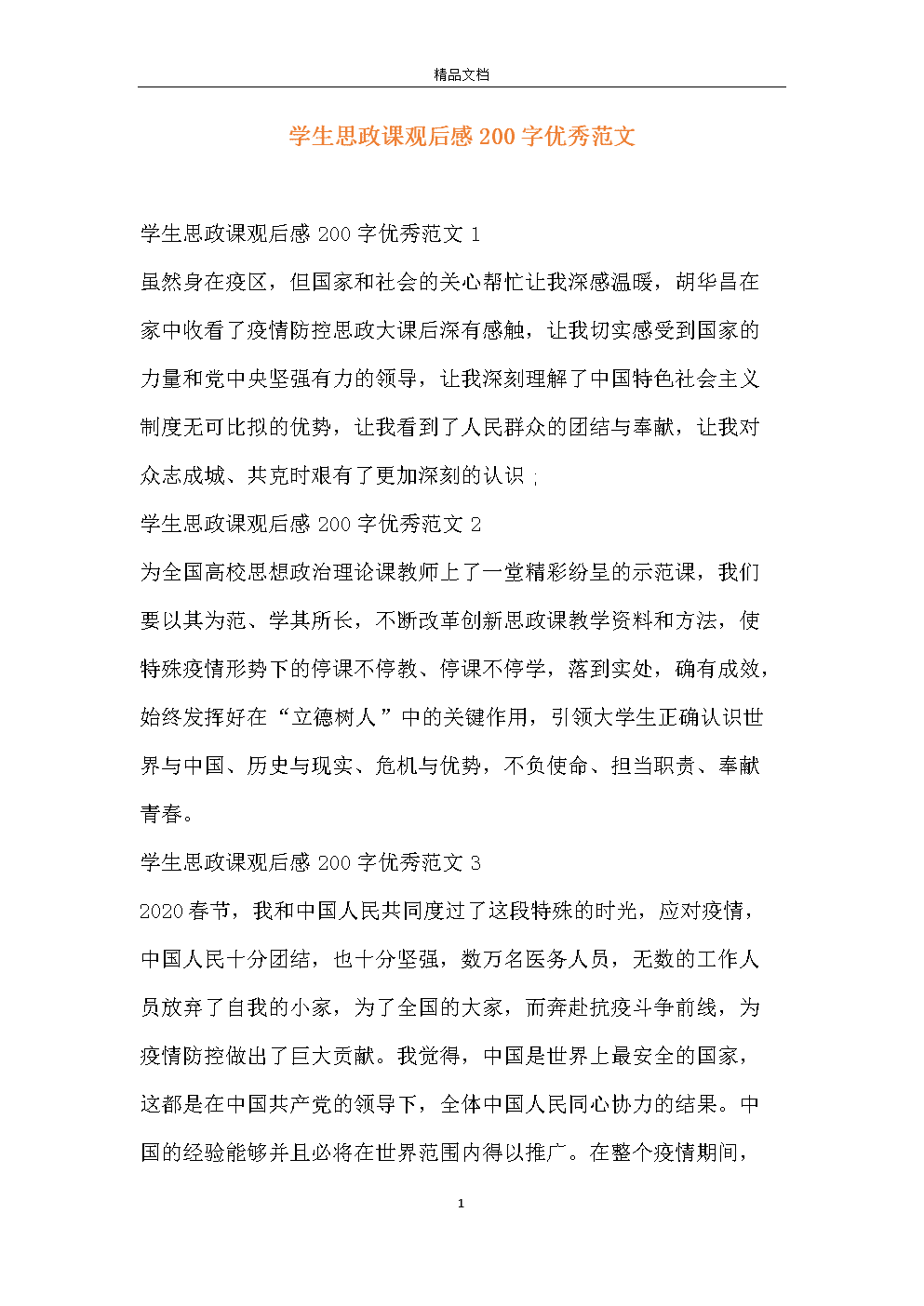 父亲200个字