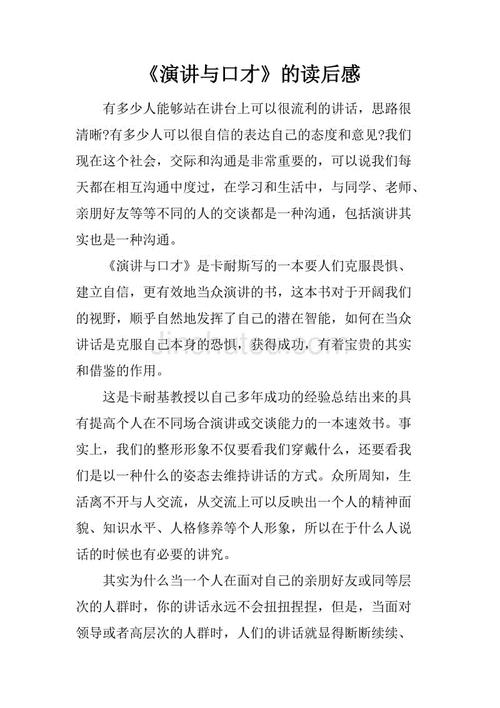 关于阅读“语音与口才”的思考