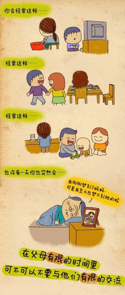 孝顺的父母迫不及待