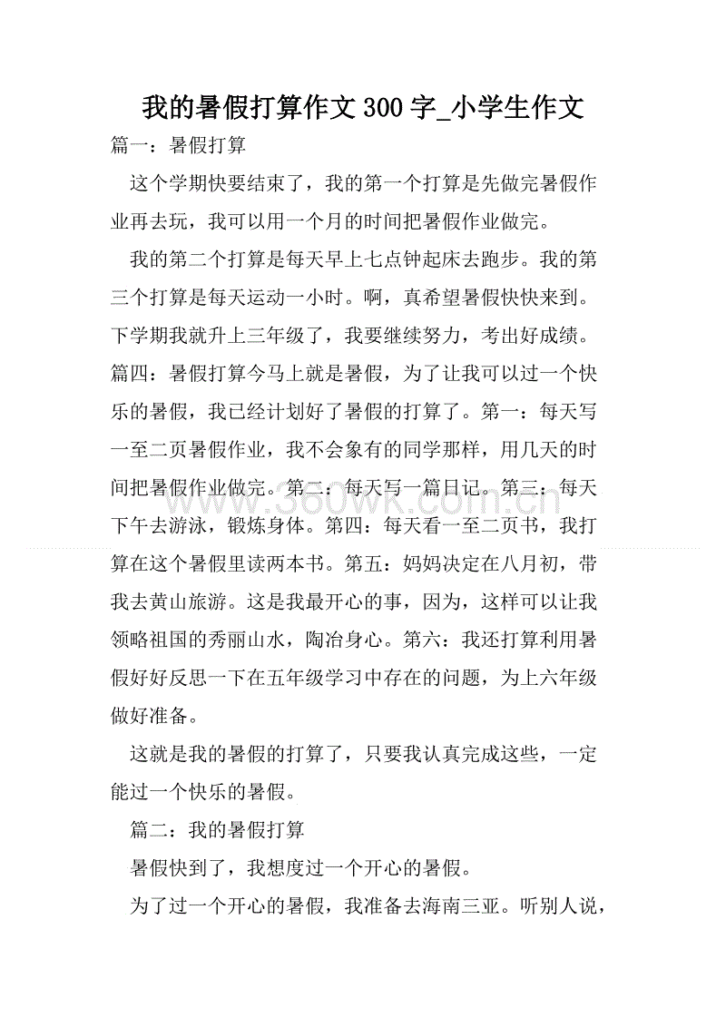我的小思想组成300个单词
