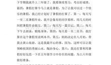 我的小想法作文300字