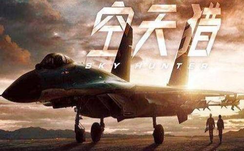 空中和天空狩猎