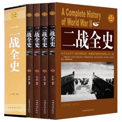 我的故事与“第二次世界大战的完整历史”