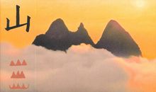 汉字王国的故事