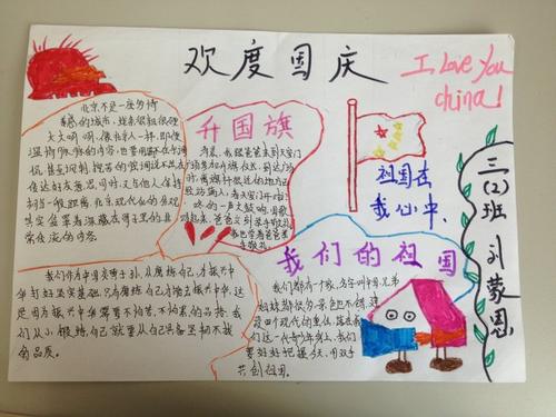 祖国生日快乐