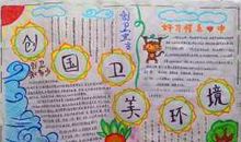 我为创卫做贡献