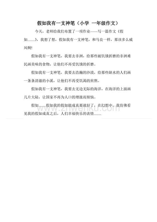 如果你给我一支魔术笔