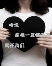 幸福永不离开
