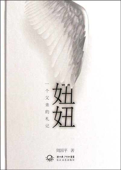关于阅读《牛牛，父亲的笔记》的思考