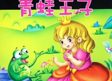 青蛙和鸟类的童话