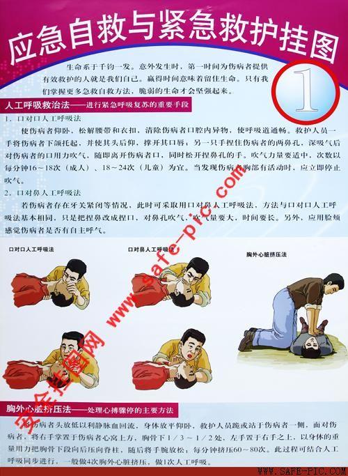 学习急救和自助