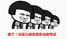 我要当“小法官”