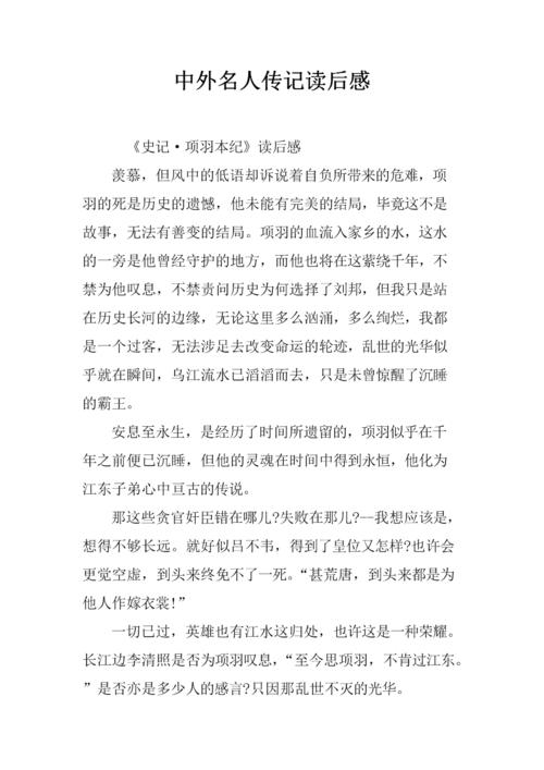 课堂上的名人思想