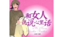 和同学说说心里话