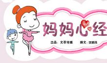 会“狮子吼”的妈妈