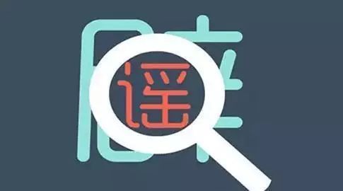 智者不买谣言