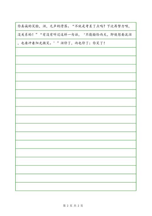 一路跌倒，一路微笑