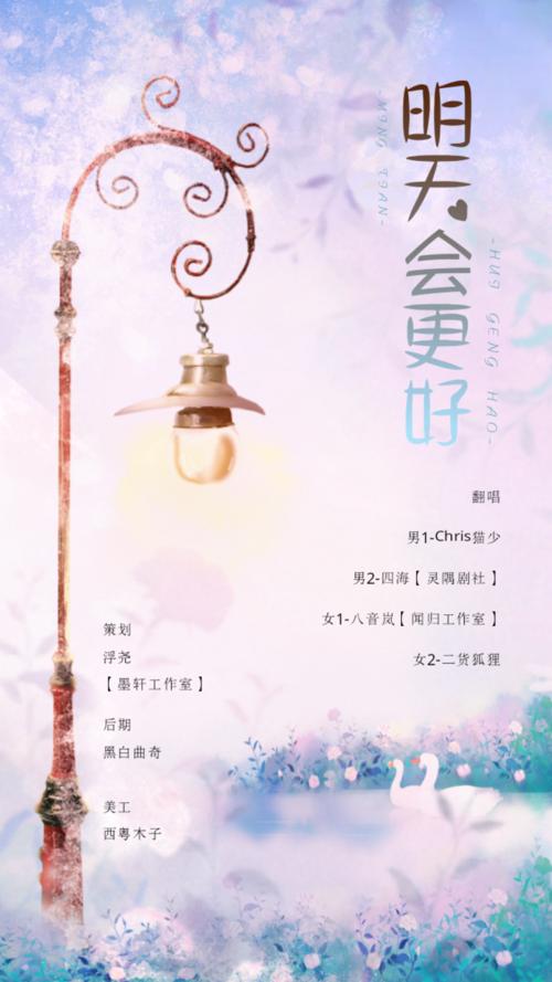 明天会更好