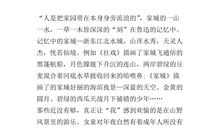 故乡的食物读后感