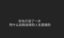 人生的抉择你有准备吗