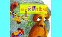 我有友情要出租读后感