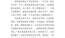 在课堂上续写作文